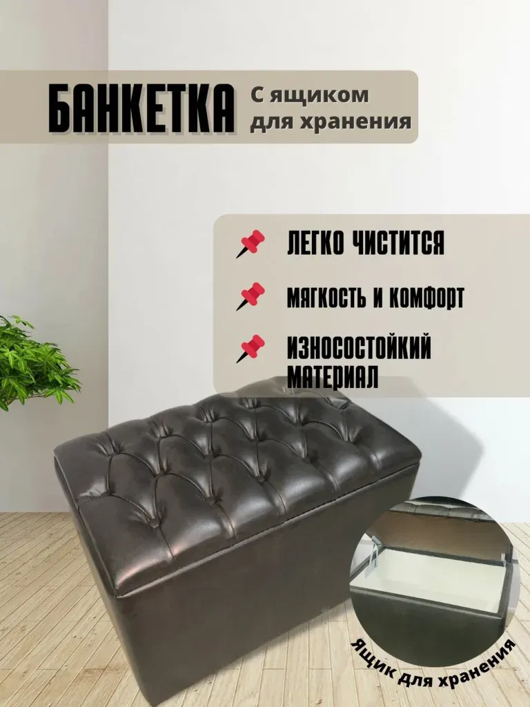 Банкетка 1