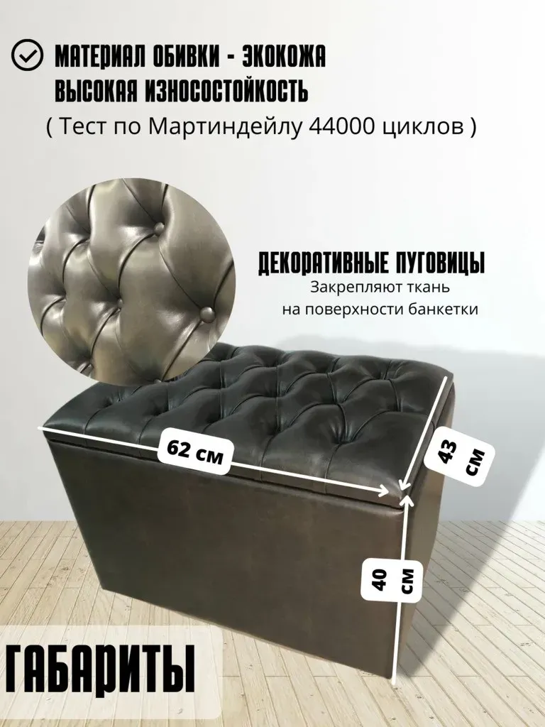 Банкетка 1