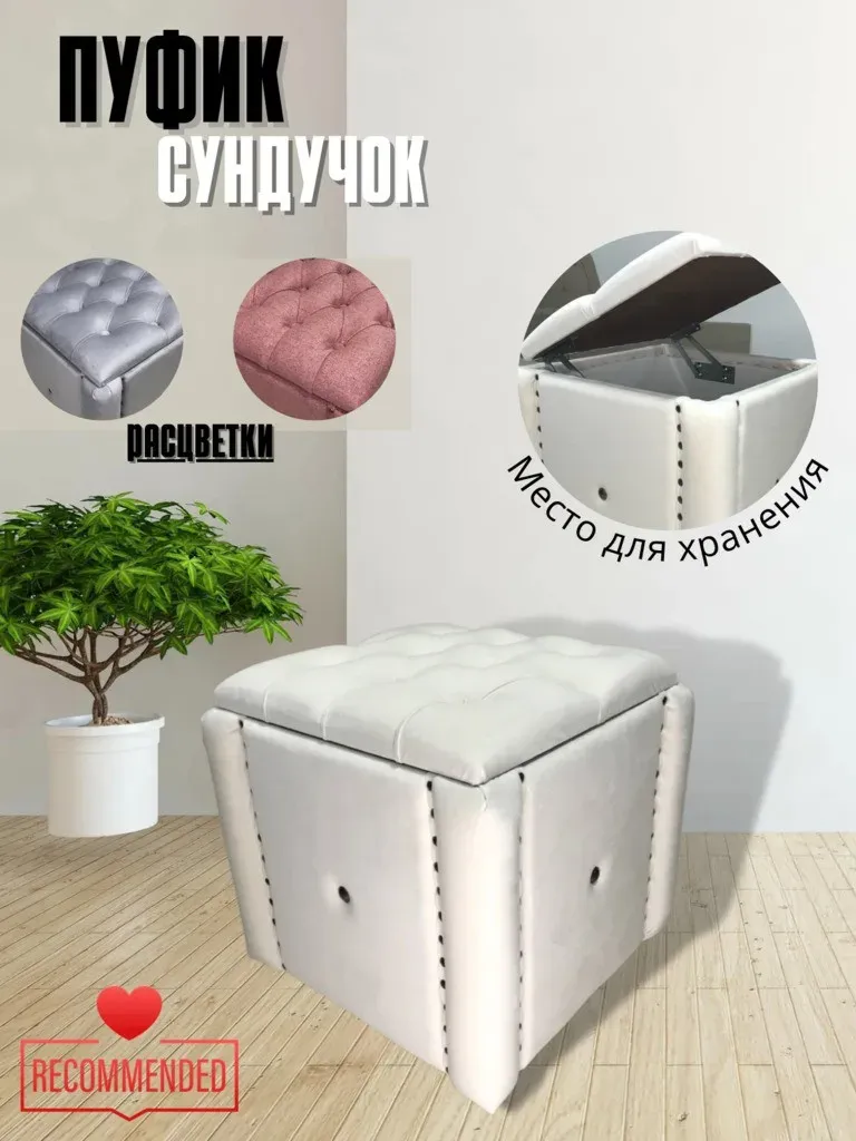 Пуфик Сундучок