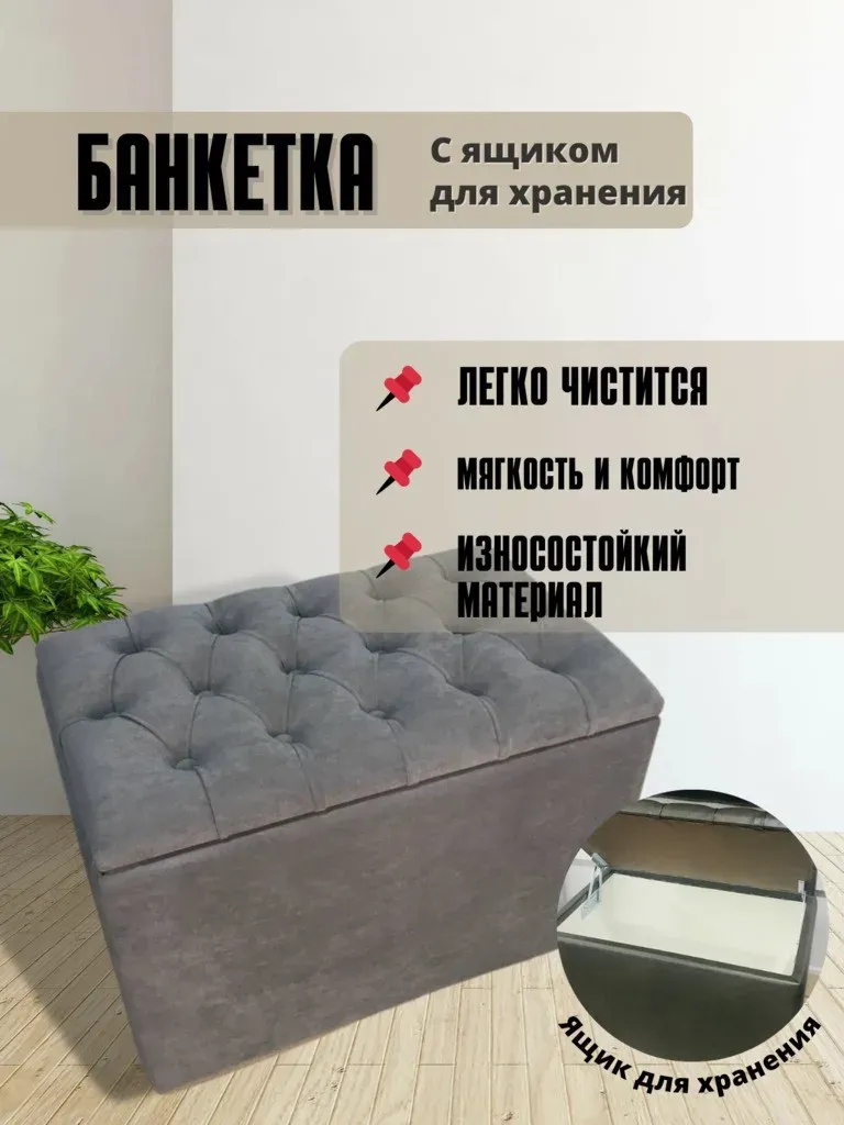 Банкетка 1