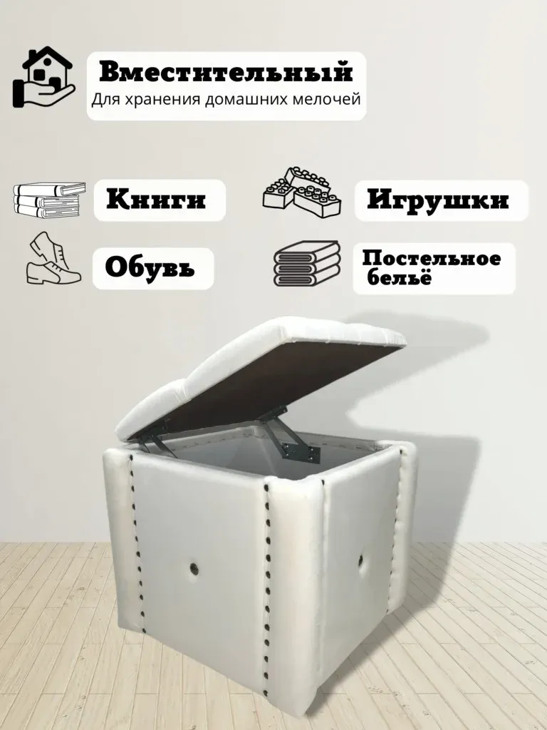 Пуфик Сундучок