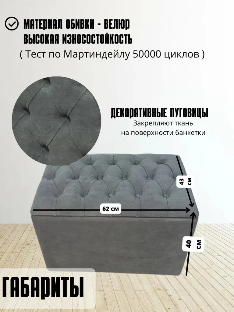 Банкетка 1