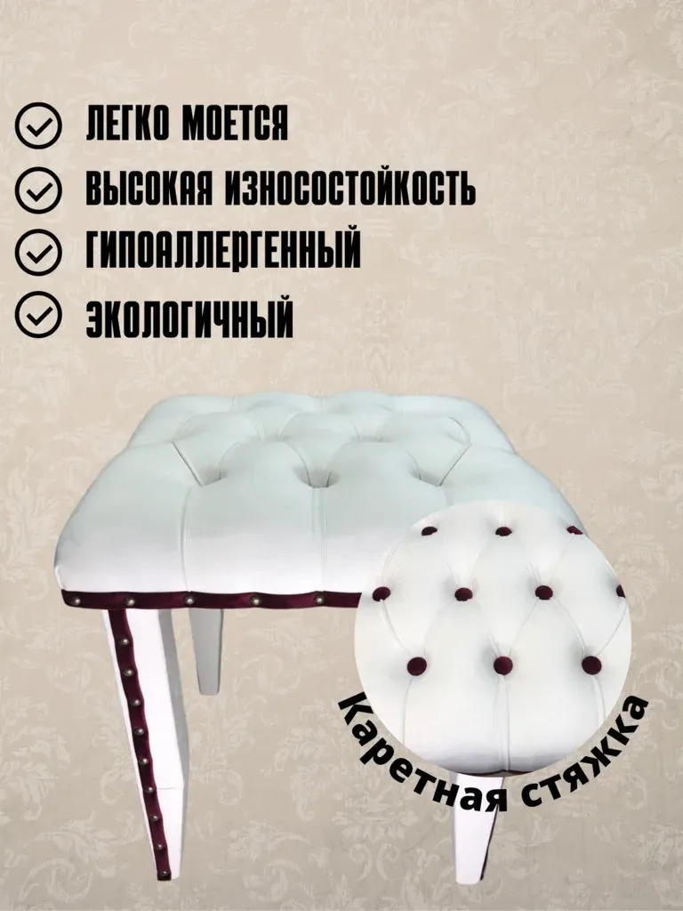 Пуфик Табурет
