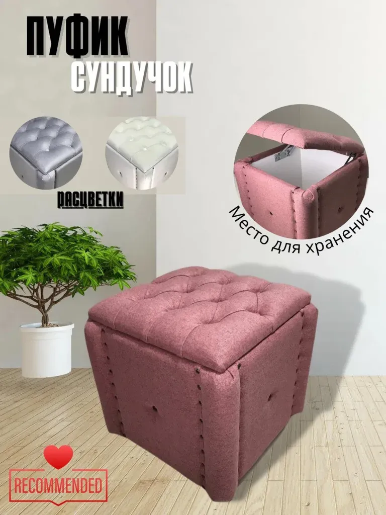 Пуфик Сундучок